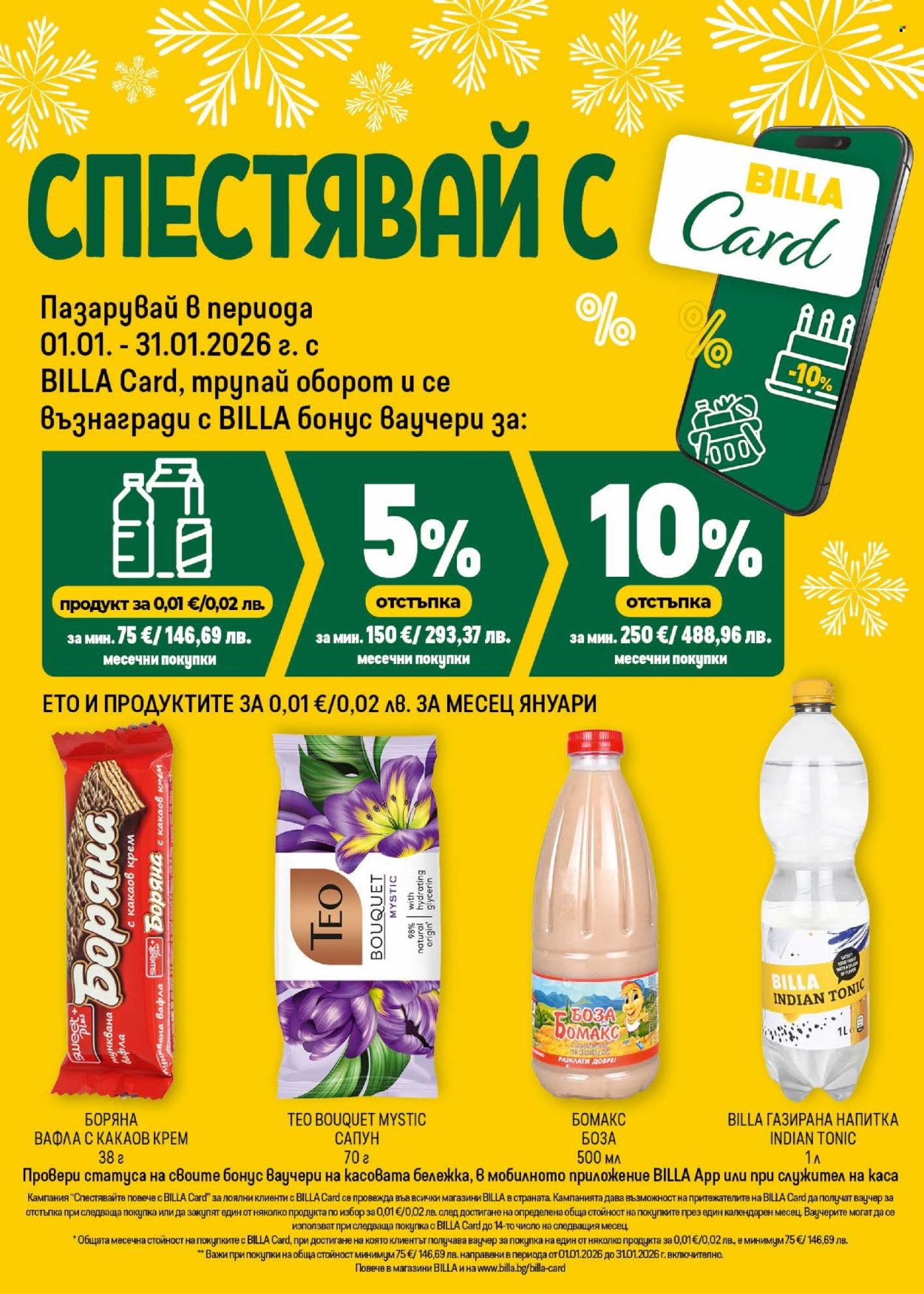 Брошура на BILLA - 15.01.2026 - 21.01.2026. Страница 37