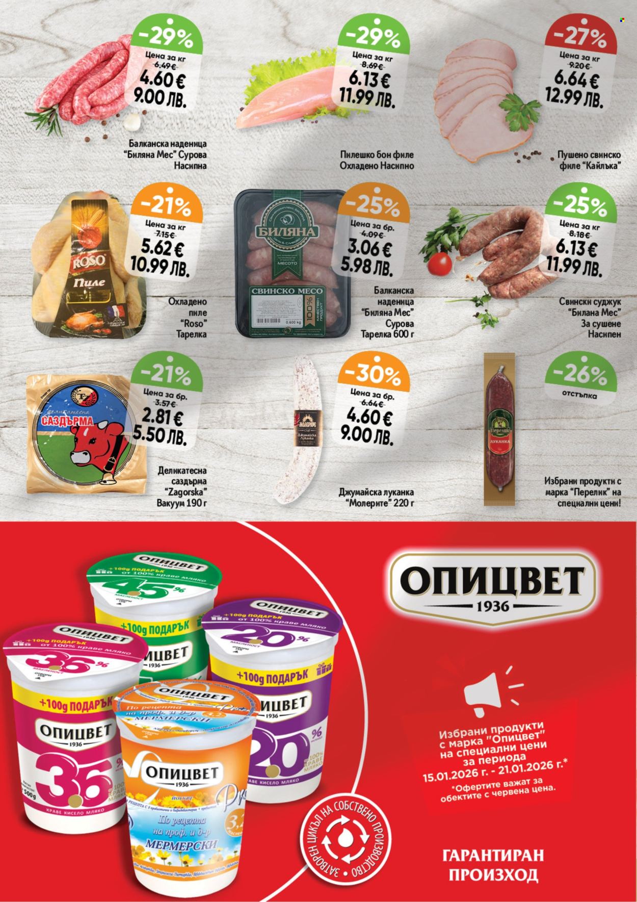 Брошура на Дар - 15.01.2026 - 21.01.2026. Страница 2