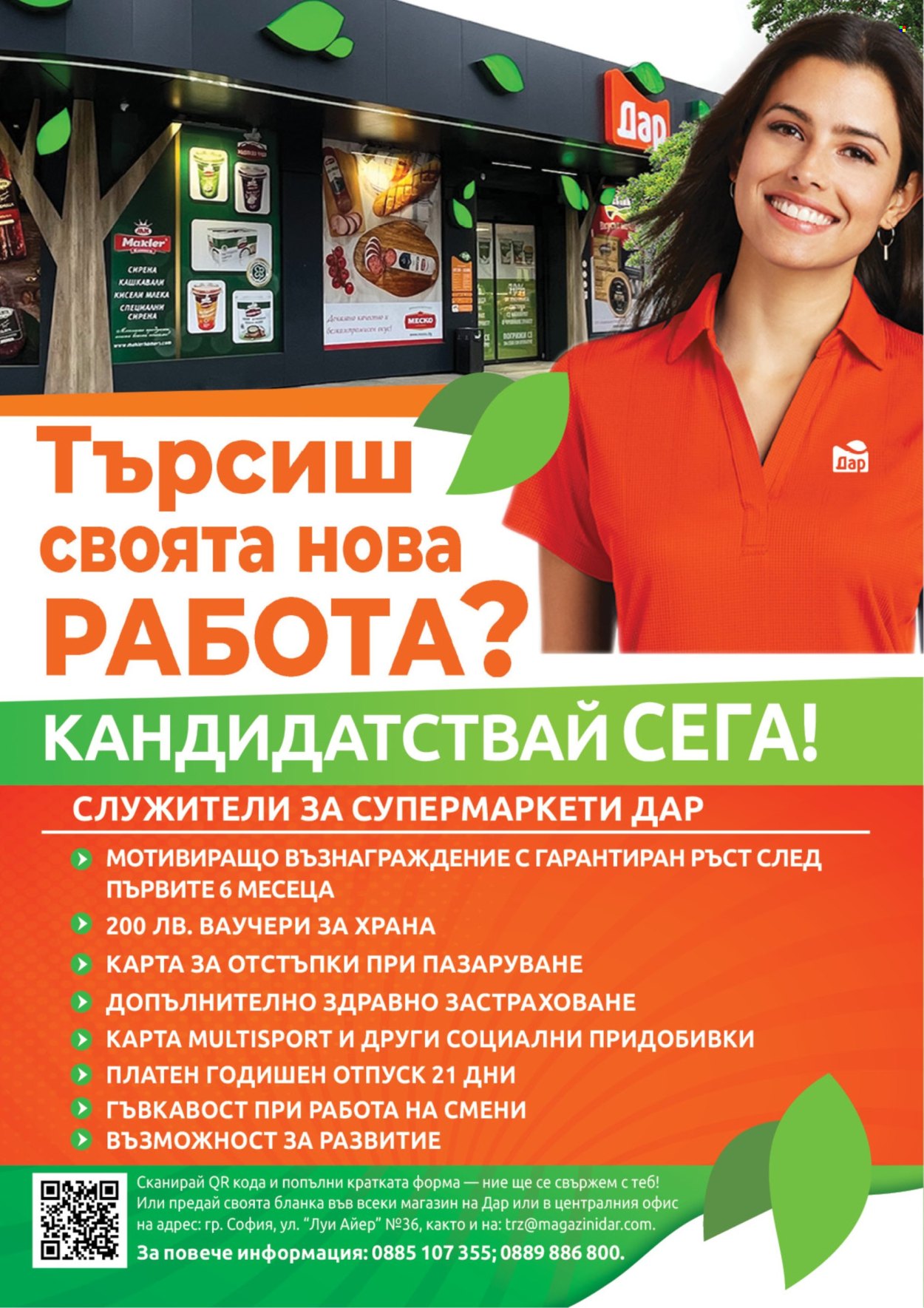 Брошура на Дар - 15.01.2026 - 21.01.2026. Страница 16
