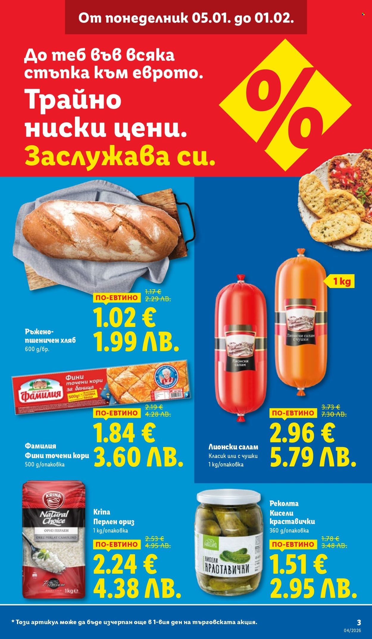 Брошура на Лидл - 19.01.2026 - 25.01.2026. Страница 3