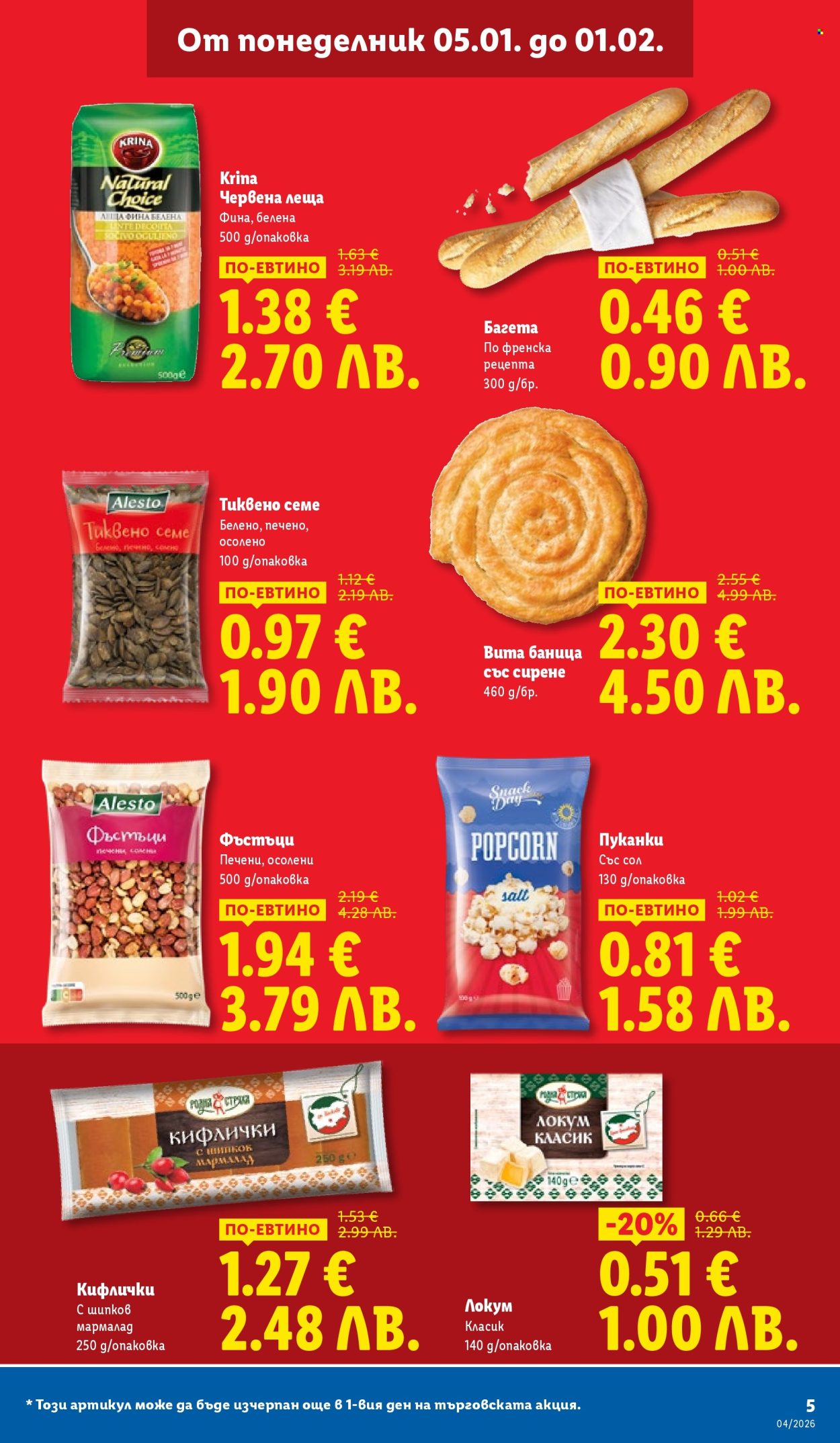 Брошура на Лидл - 19.01.2026 - 25.01.2026. Страница 5