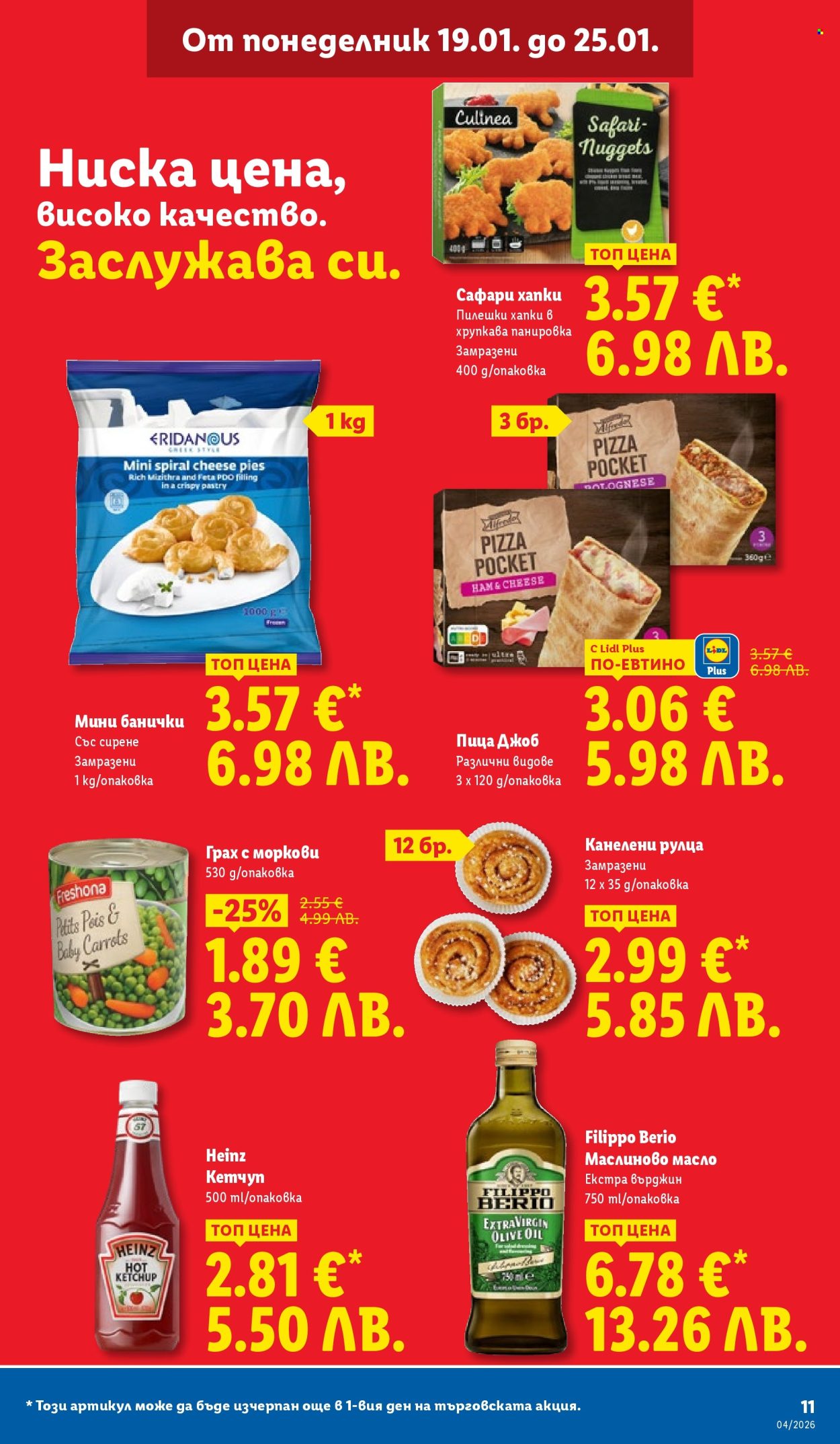 Брошура на Лидл - 19.01.2026 - 25.01.2026. Страница 11