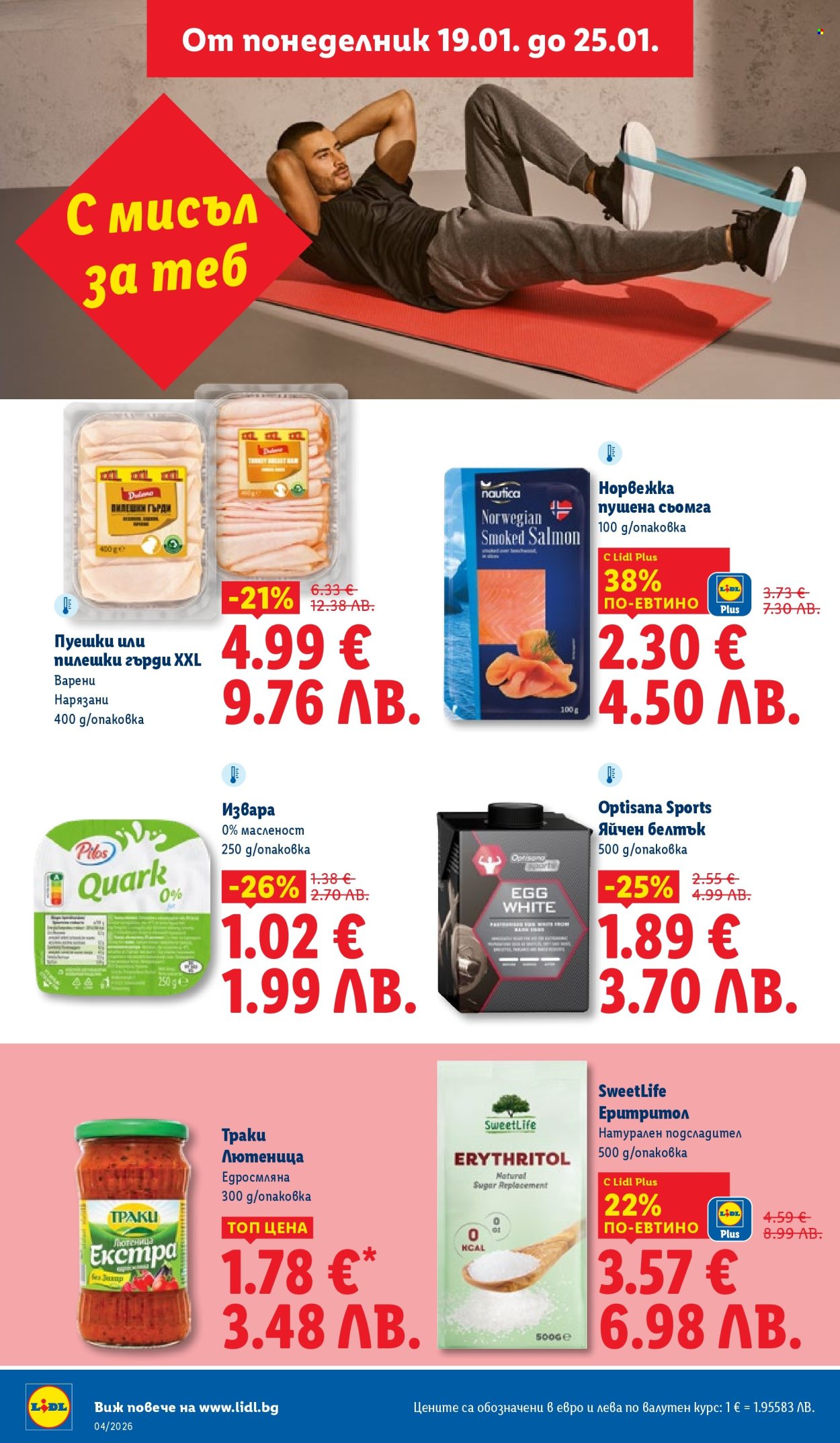 Брошура на Лидл - 19.01.2026 - 25.01.2026. Страница 16
