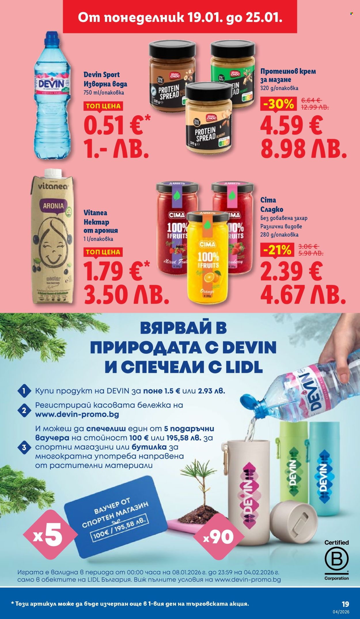 Брошура на Лидл - 19.01.2026 - 25.01.2026. Страница 19