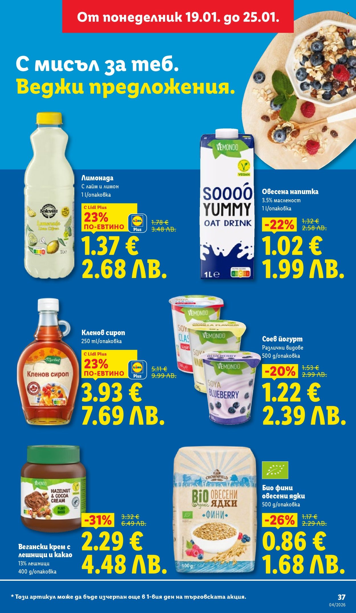 Брошура на Лидл - 19.01.2026 - 25.01.2026. Страница 37