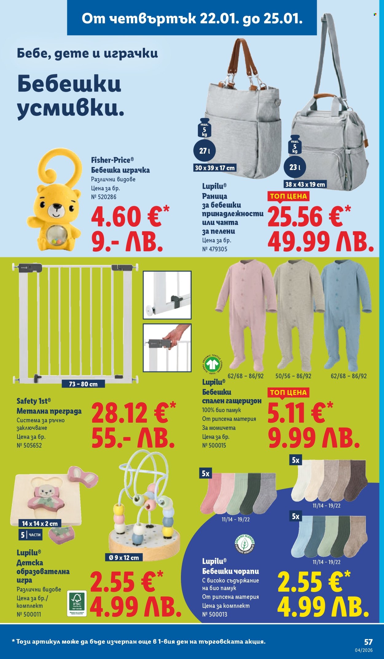 Брошура на Лидл - 19.01.2026 - 25.01.2026. Страница 57