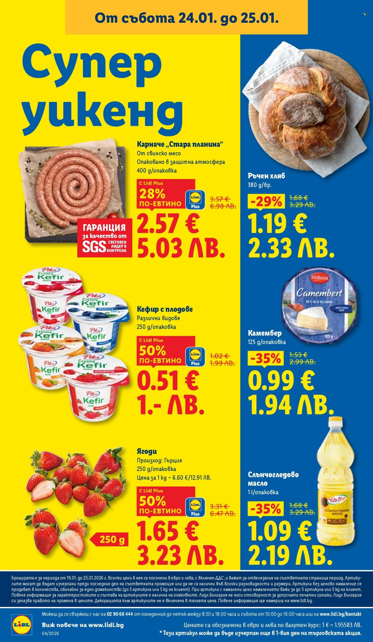 Брошура на Лидл - 19.01.2026 - 25.01.2026. Страница 72