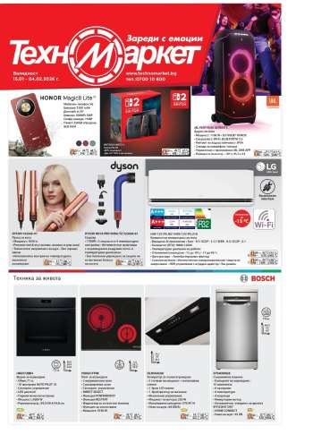 Брошура на Техномаркет - 15.01.2026 - 04.02.2026.