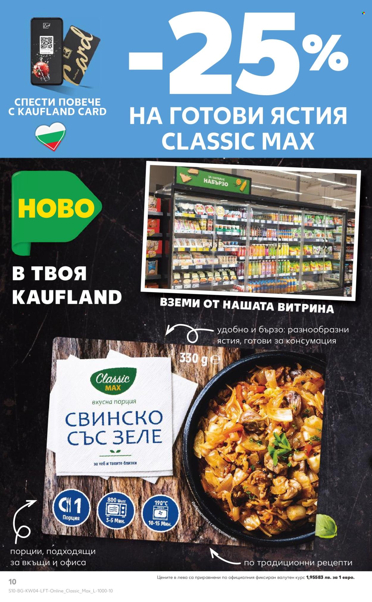 Брошура на Кауфланд - 19.01.2026 - 25.01.2026. Страница 10