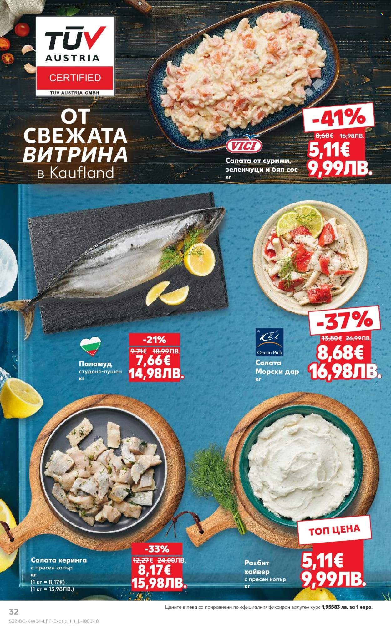 Брошура на Кауфланд - 19.01.2026 - 25.01.2026. Страница 32