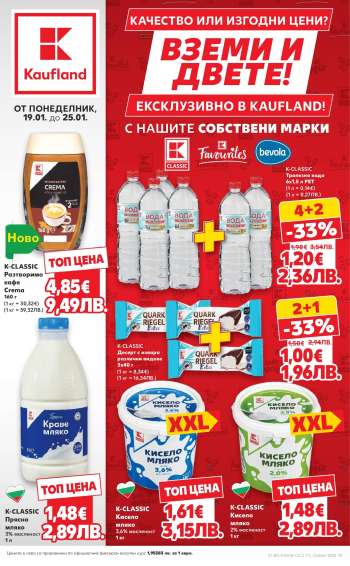 Брошура на Кауфланд - 19.01.2026 - 25.01.2026.
