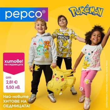 Брошура на Pepco - 15.01.2026 - 21.01.2026.
