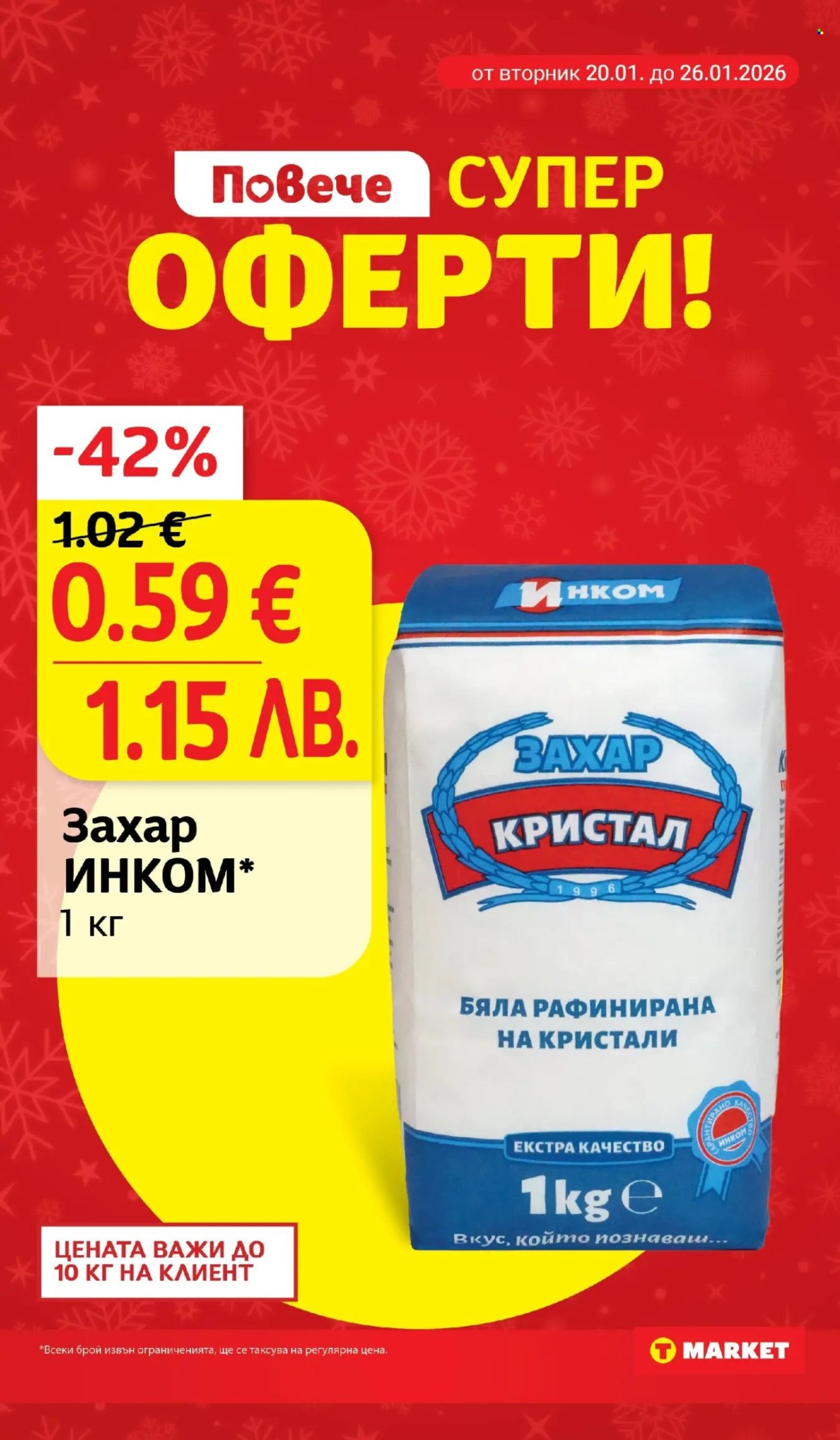 Брошура на Т Маркет - 20.01.2026 - 26.01.2026. Страница 5