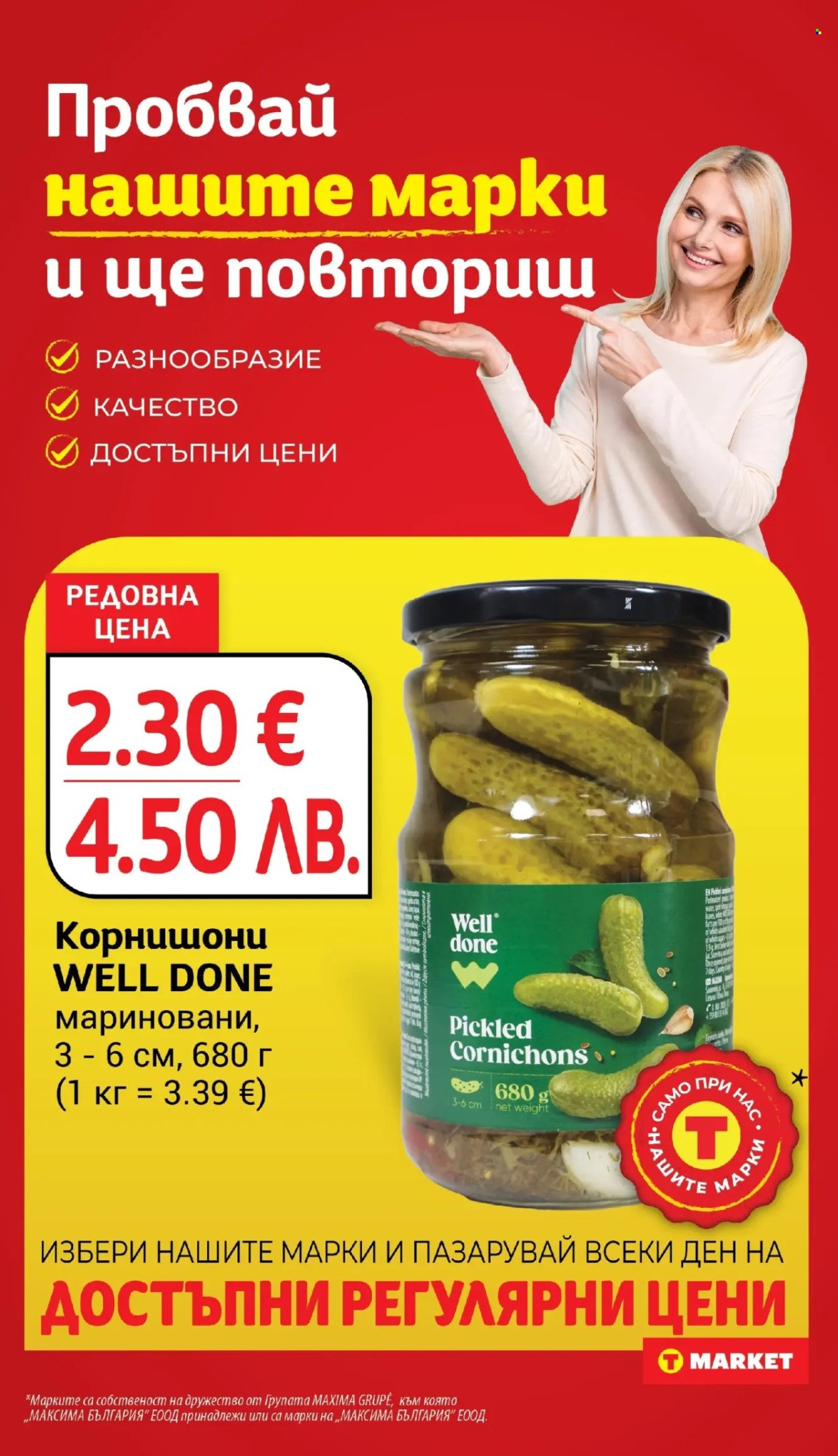 Брошура на Т Маркет - 20.01.2026 - 26.01.2026. Страница 14