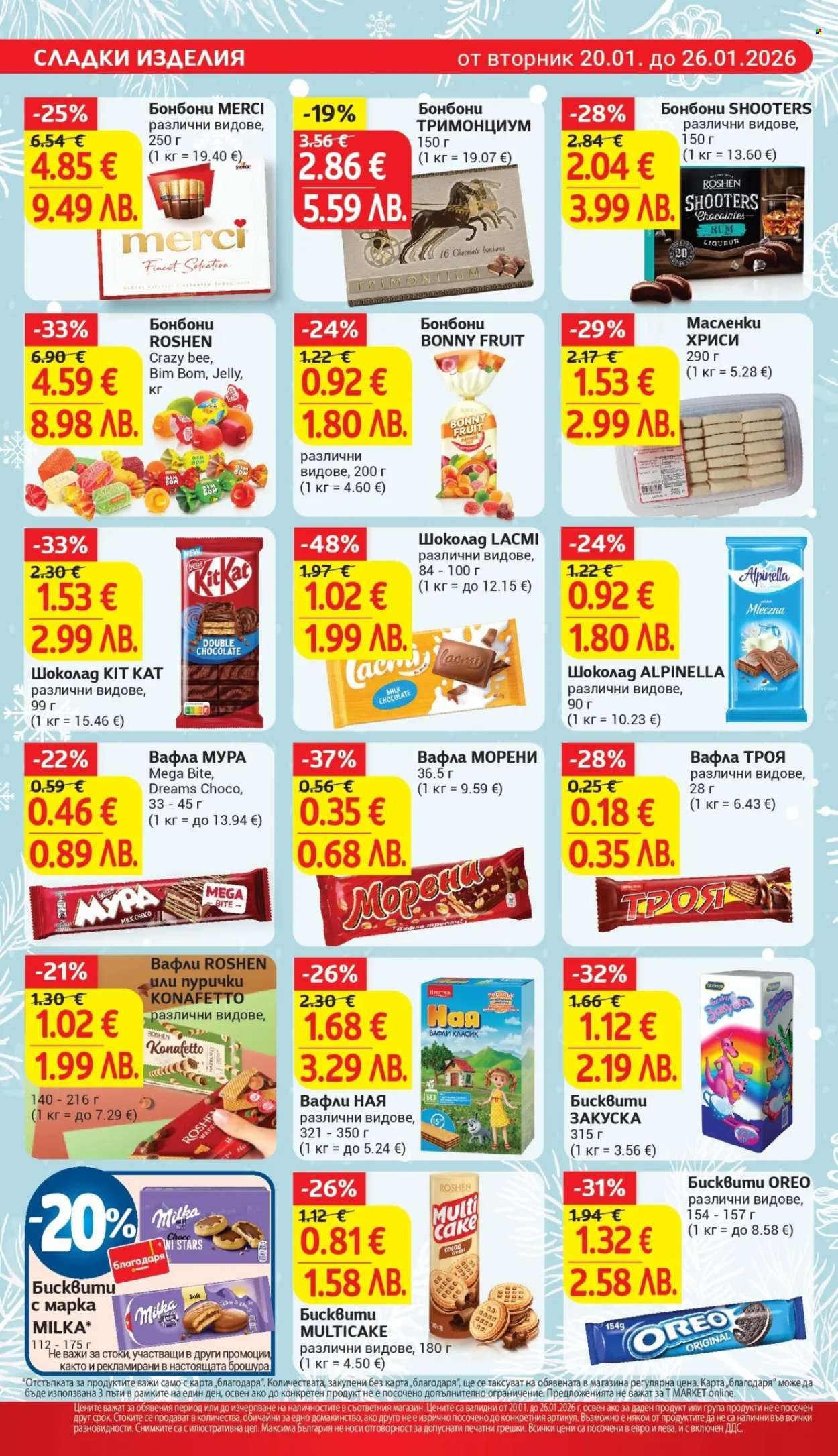 Брошура на Т Маркет - 20.01.2026 - 26.01.2026. Страница 20