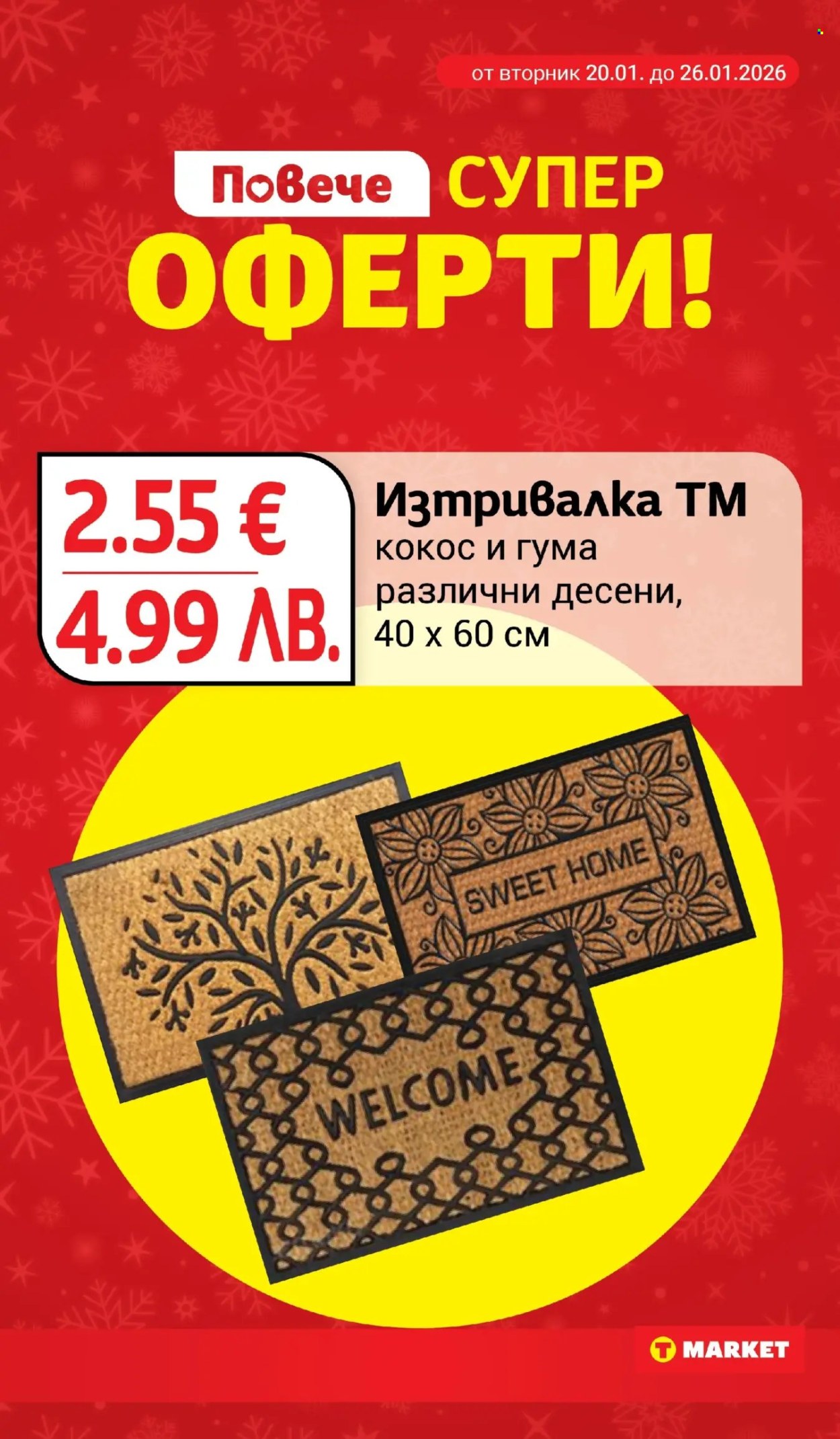 Брошура на Т Маркет - 20.01.2026 - 26.01.2026. Страница 29