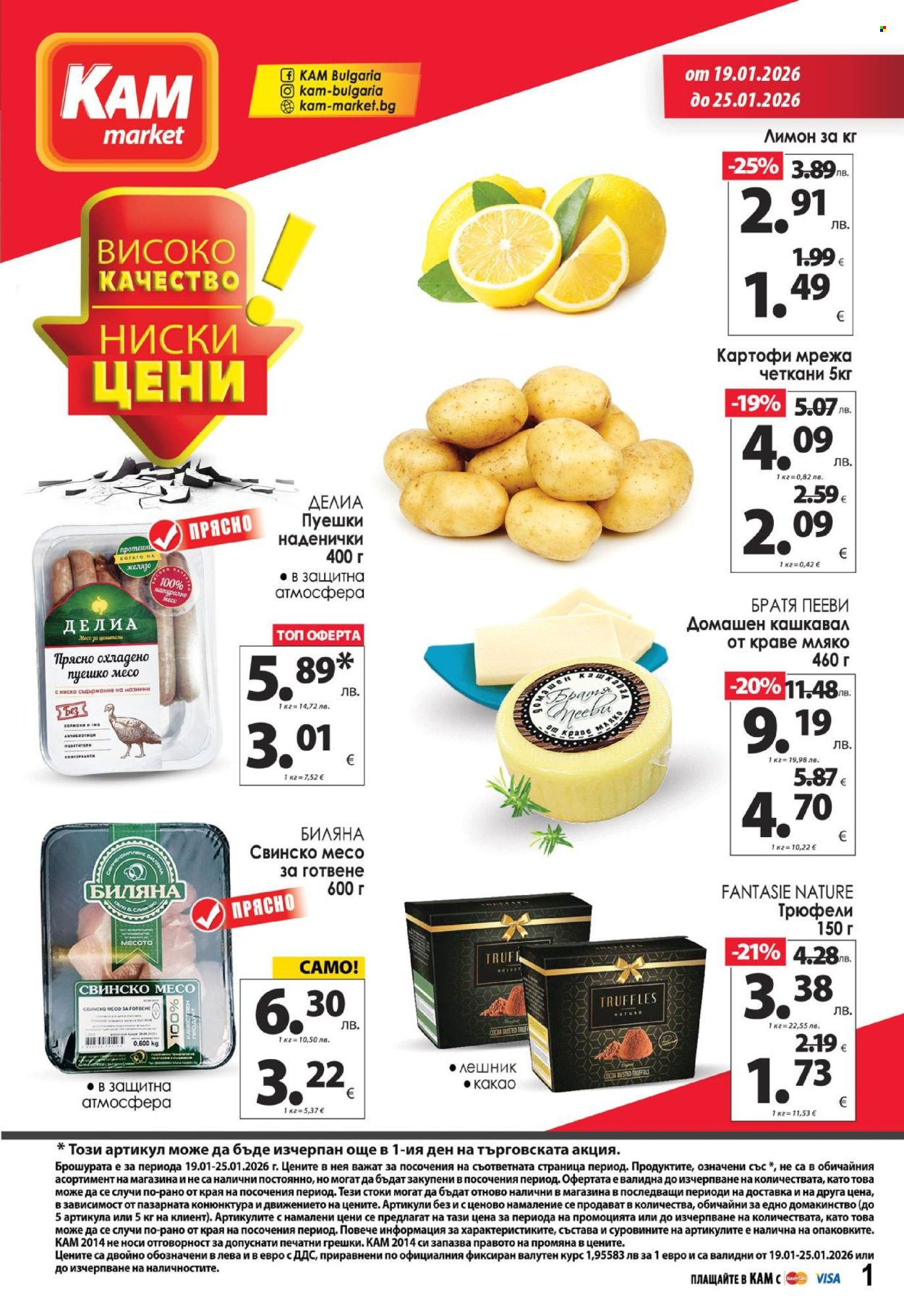 Брошура на КАМ Маркет - 19.01.2026 - 25.01.2026. Страница 1