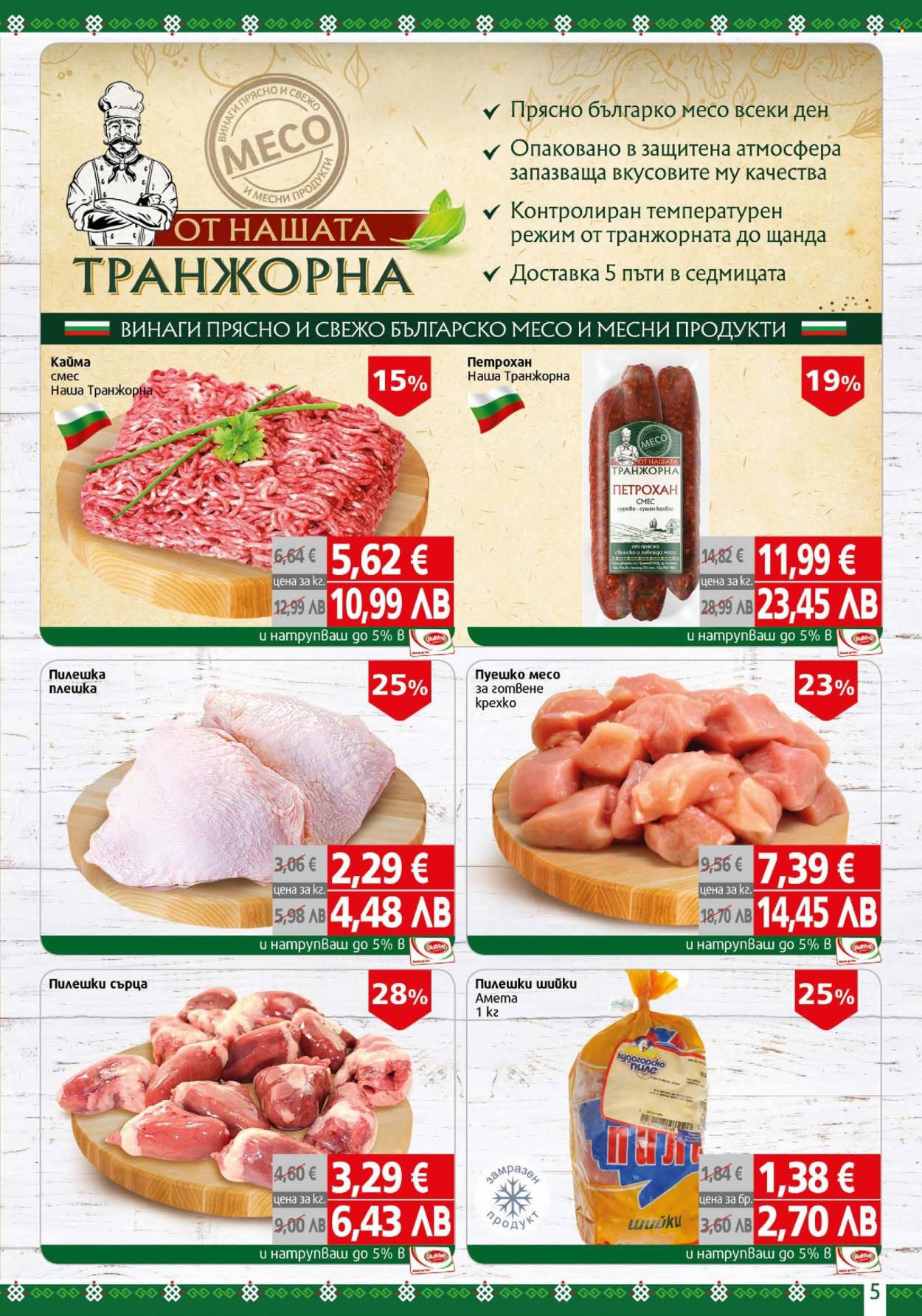 Брошура на BulMag - 19.01.2026 - 25.01.2026. Страница 5