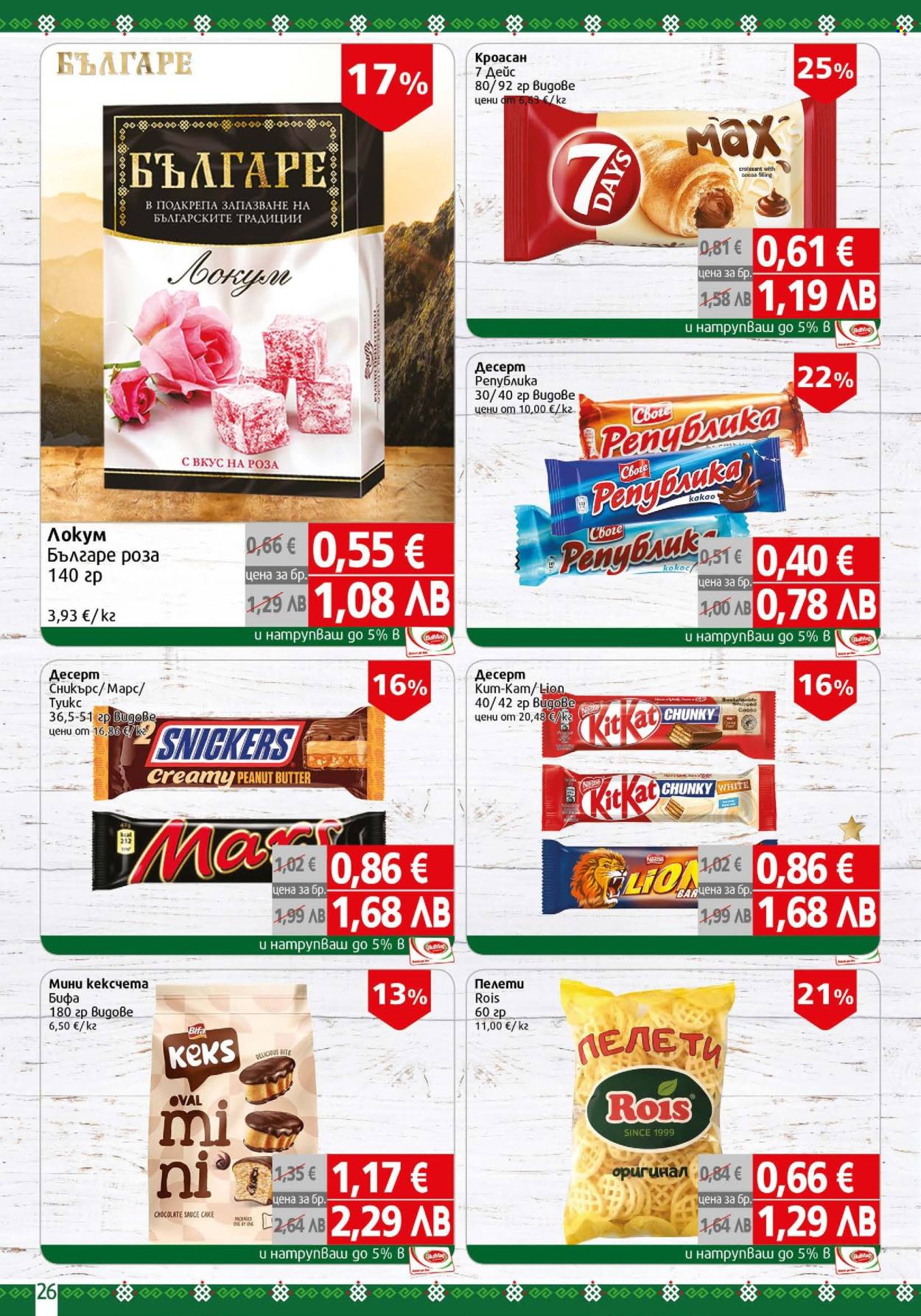Брошура на BulMag - 19.01.2026 - 25.01.2026. Страница 26