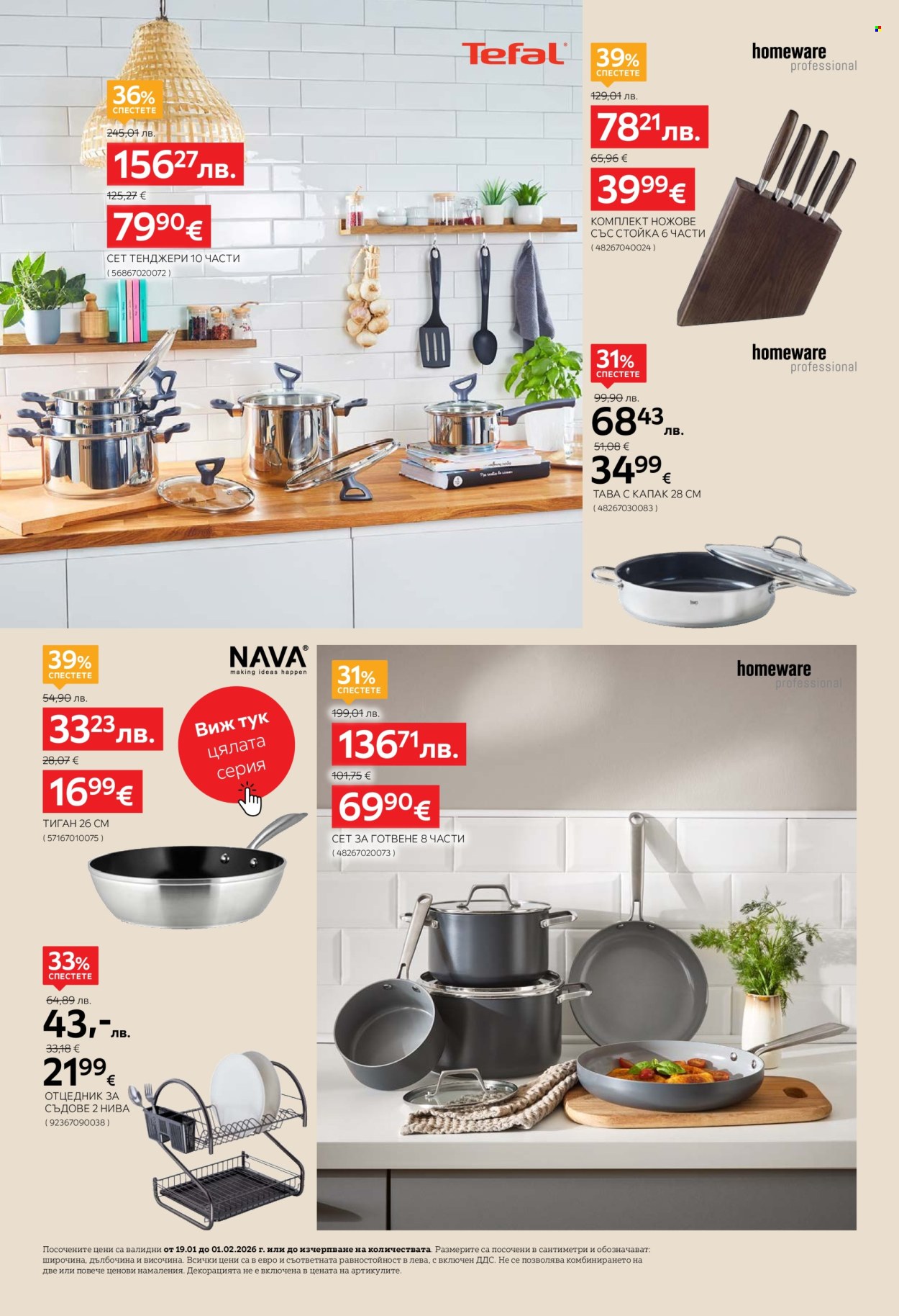 Брошура на aiko - 19.01.2026 - 01.02.2026. Страница 6