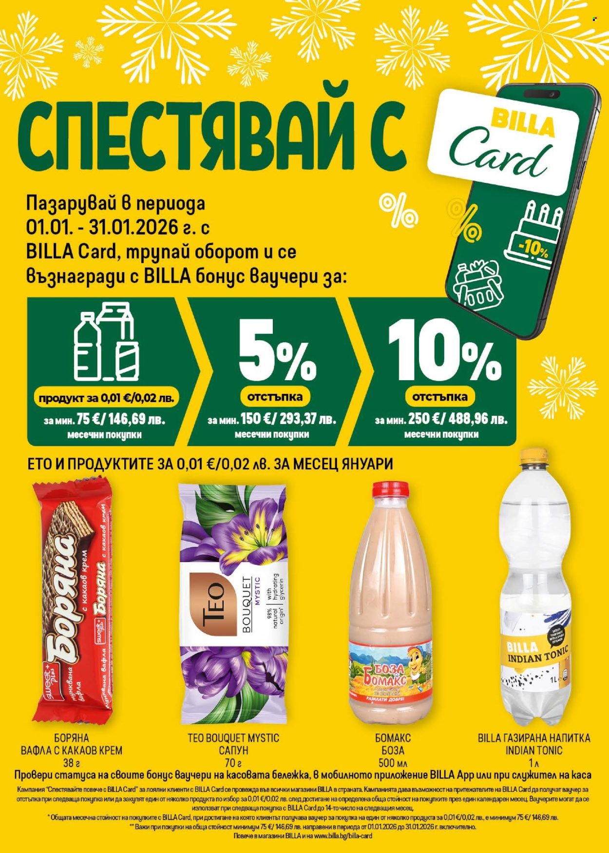 Брошура на BILLA - 22.01.2026 - 28.01.2026. Страница 37