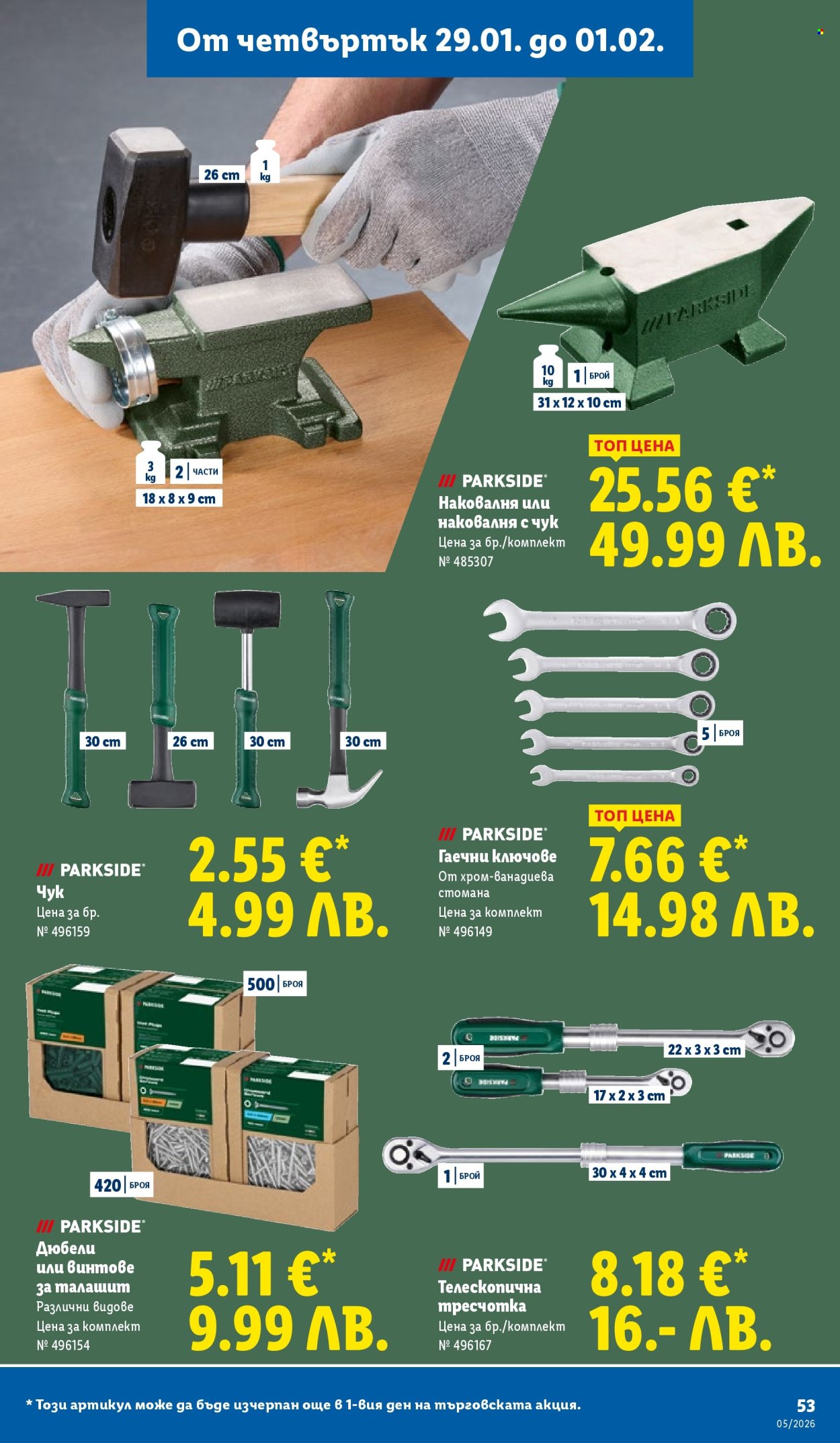 Брошура на Лидл - 26.01.2026 - 01.02.2026. Страница 53