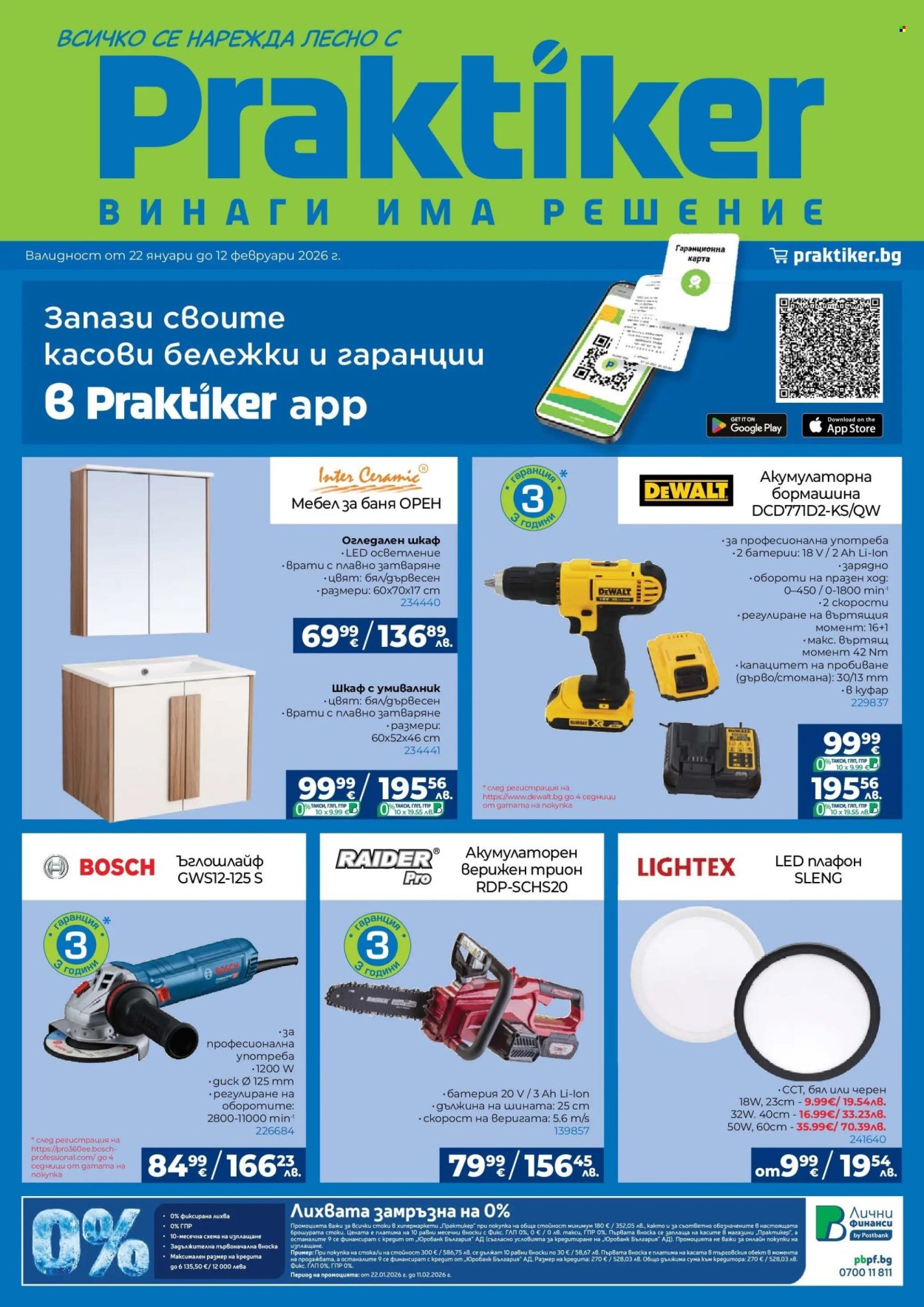 Брошура на Практикер - 22.01.2026 - 12.02.2026. Страница 1