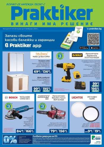 Брошура на Практикер - 22.01.2026 - 12.02.2026.