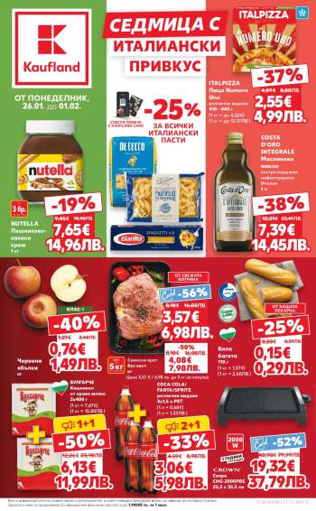 Брошура на Кауфланд - 26.01.2026 - 01.02.2026.