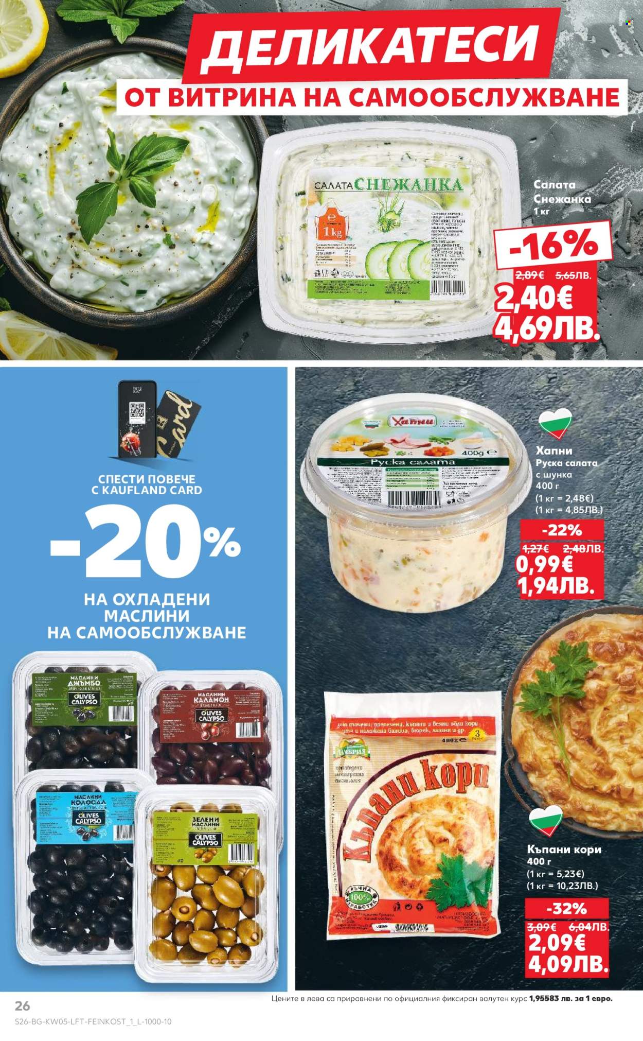 Брошура на Кауфланд - 26.01.2026 - 01.02.2026. Страница 26
