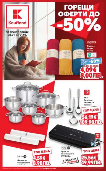 Брошура на Кауфланд - 26.01.2026 - 01.02.2026.