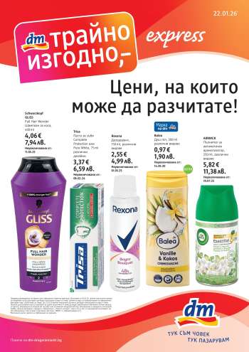 Брошура на dm - 22.01.2026 - 04.02.2026.