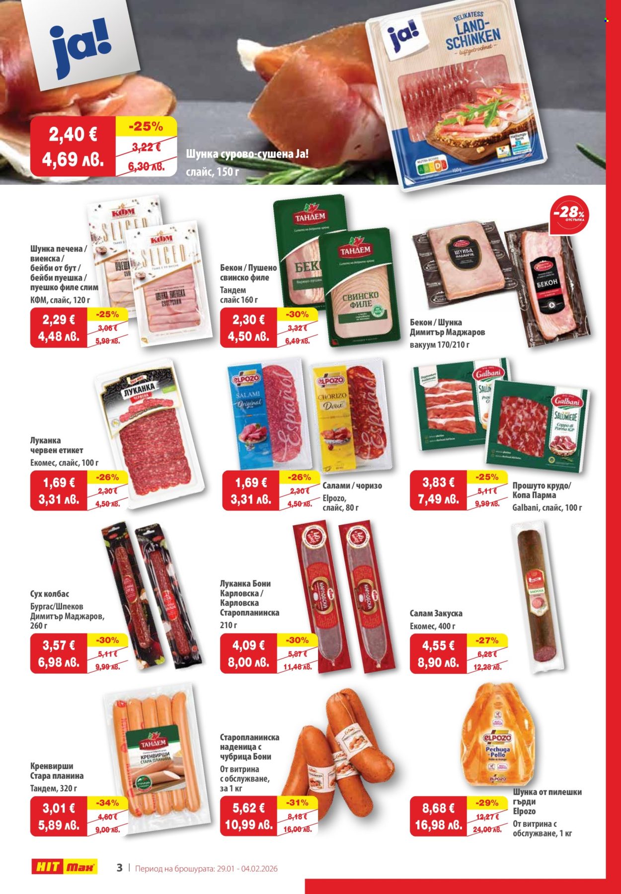 Брошура на HIT Max - 29.01.2026 - 04.02.2026. Страница 3