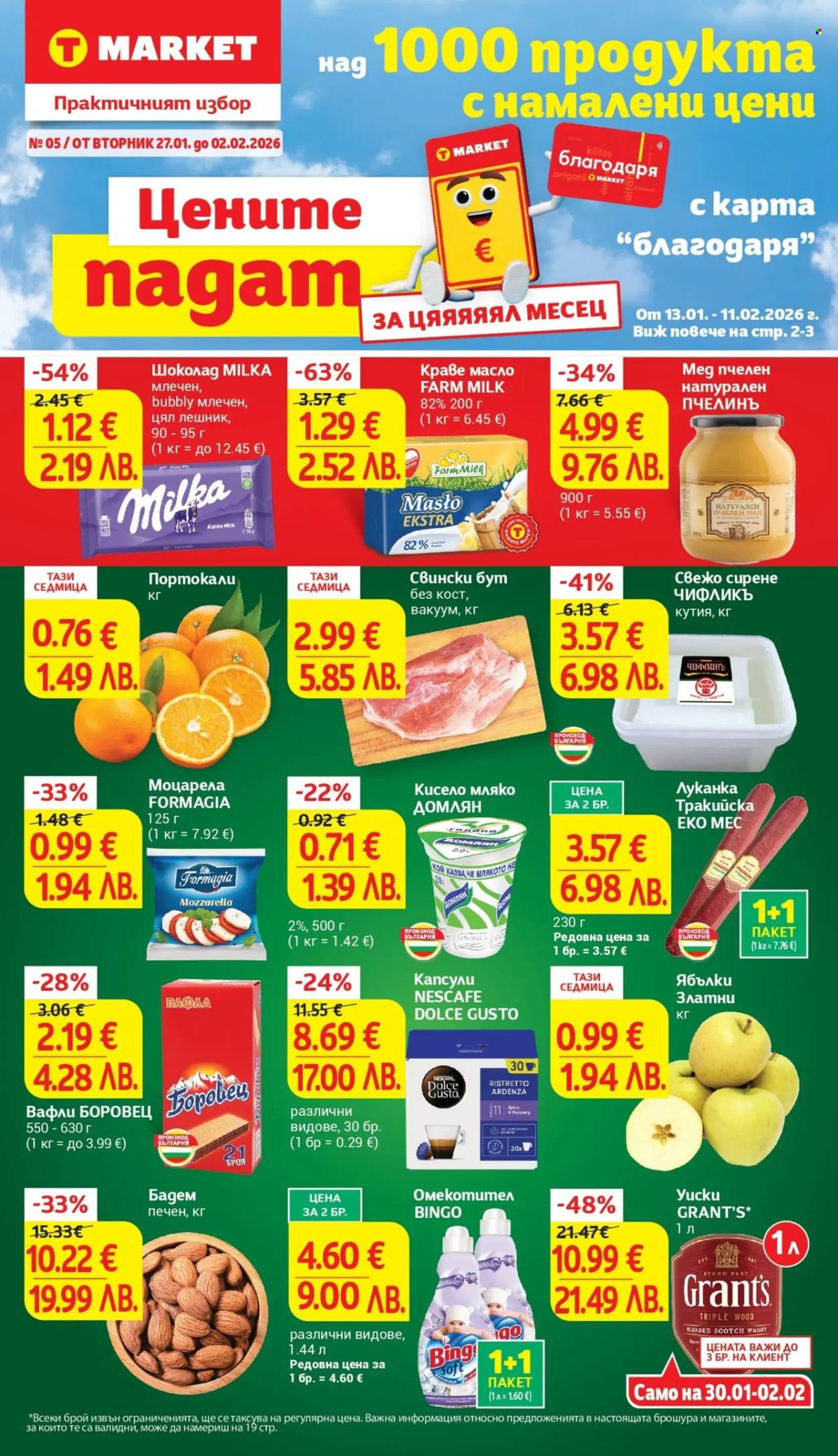 Брошура на Т Маркет - 27.01.2026 - 02.02.2026. Страница 1