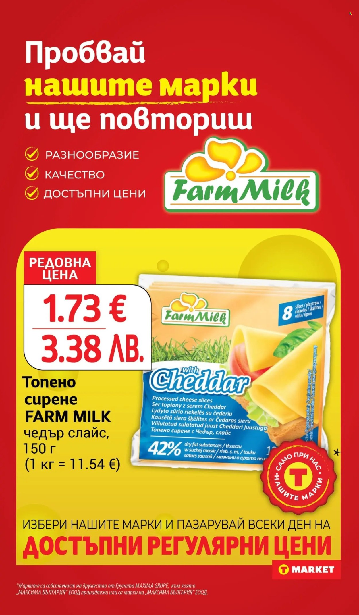 Брошура на Т Маркет - 27.01.2026 - 02.02.2026. Страница 14