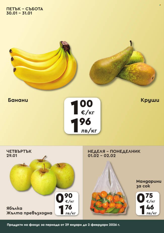 Брошура на ПроМаркет - 29.01.2026 - 02.02.2026. Страница 2