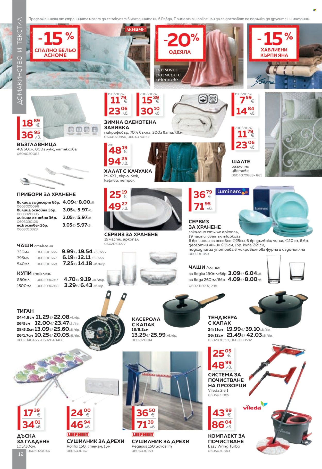 Брошура на MASTERHAUS - 30.01.2026 - 19.02.2026. Страница 12