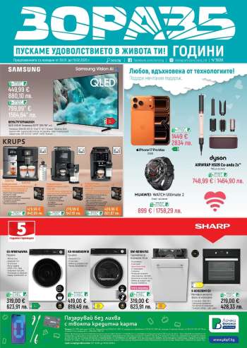 Брошура на Зора - 30.01.2026 - 19.02.2026.