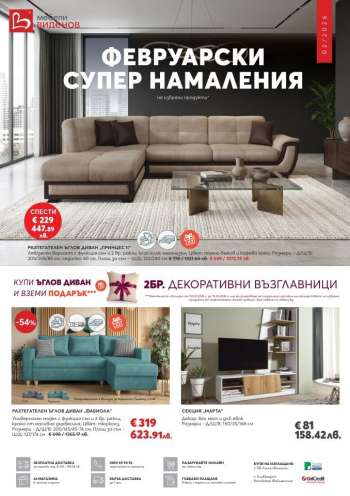 Брошура на Мебели Виденов - 01.02.2026 - 28.02.2026.