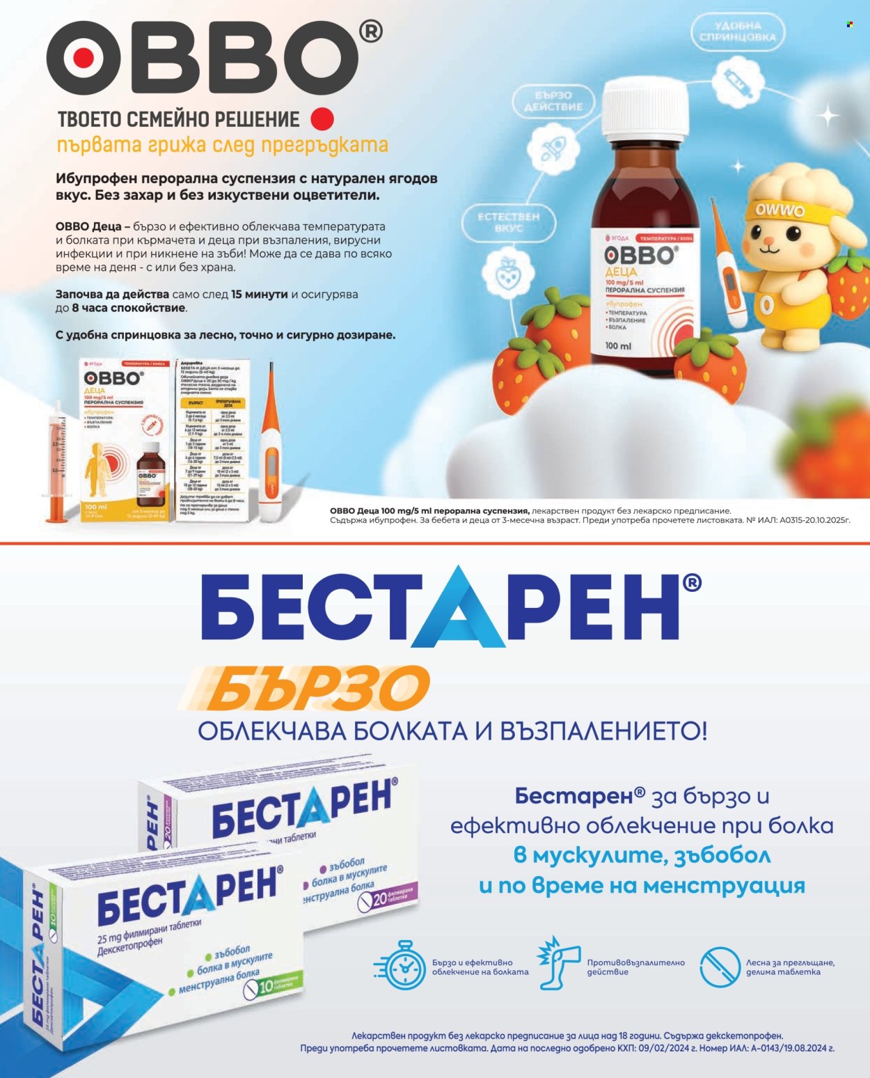 Брошура на Аптеки Марешки - 01.01.2026 - 31.01.2026. Страница 3