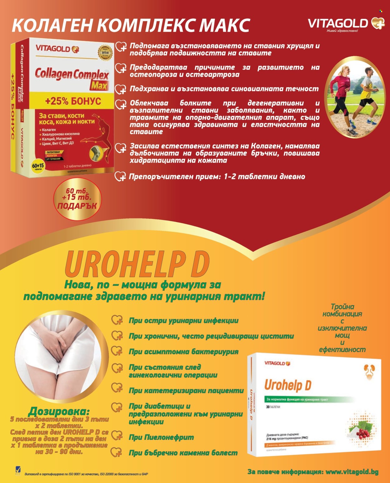 Брошура на Аптеки Марешки - 01.01.2026 - 31.01.2026. Страница 5