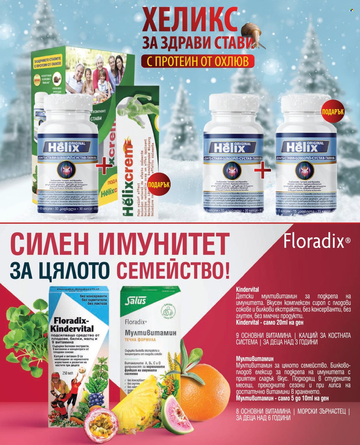 Брошура на Аптеки Марешки - 01.01.2026 - 31.01.2026. Страница 7