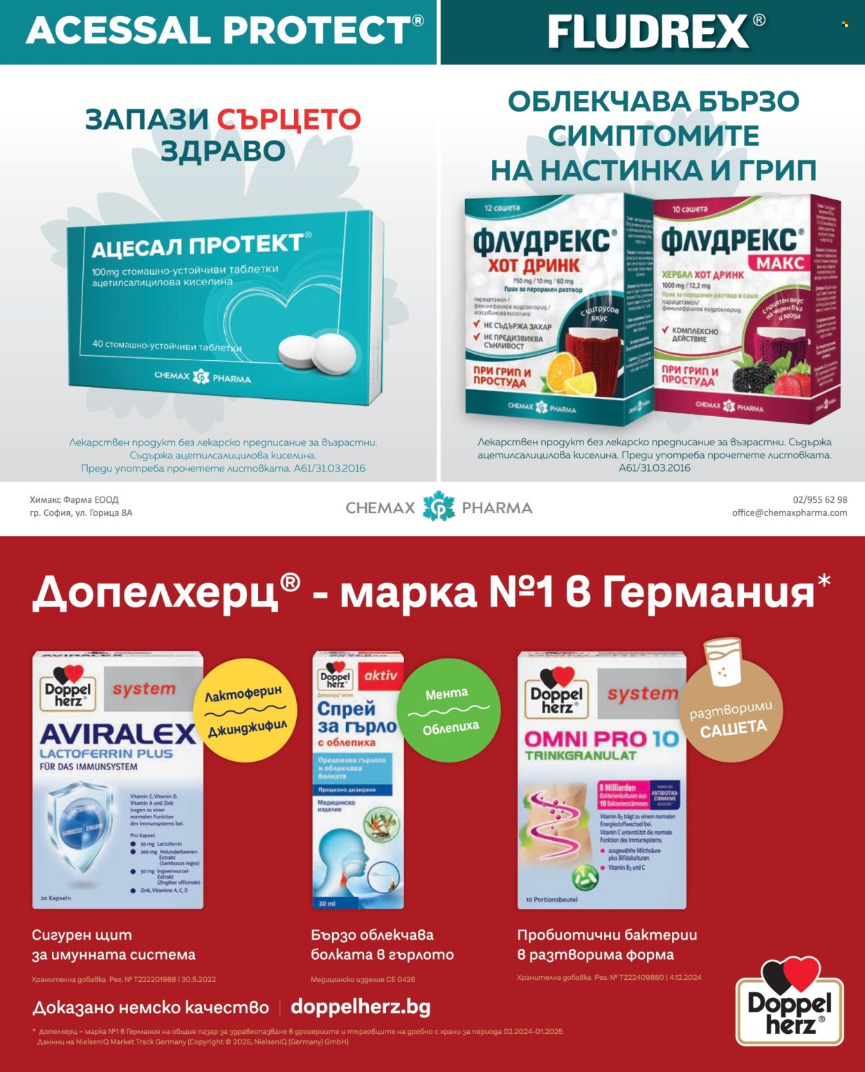Брошура на Аптеки Марешки - 01.01.2026 - 31.01.2026. Страница 11