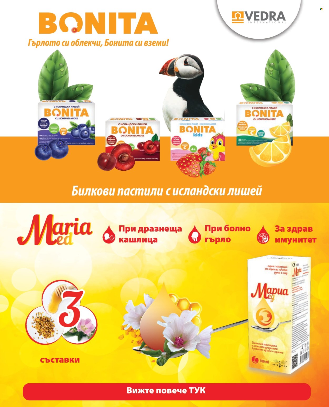 Брошура на Аптеки Марешки - 01.01.2026 - 31.01.2026. Страница 13