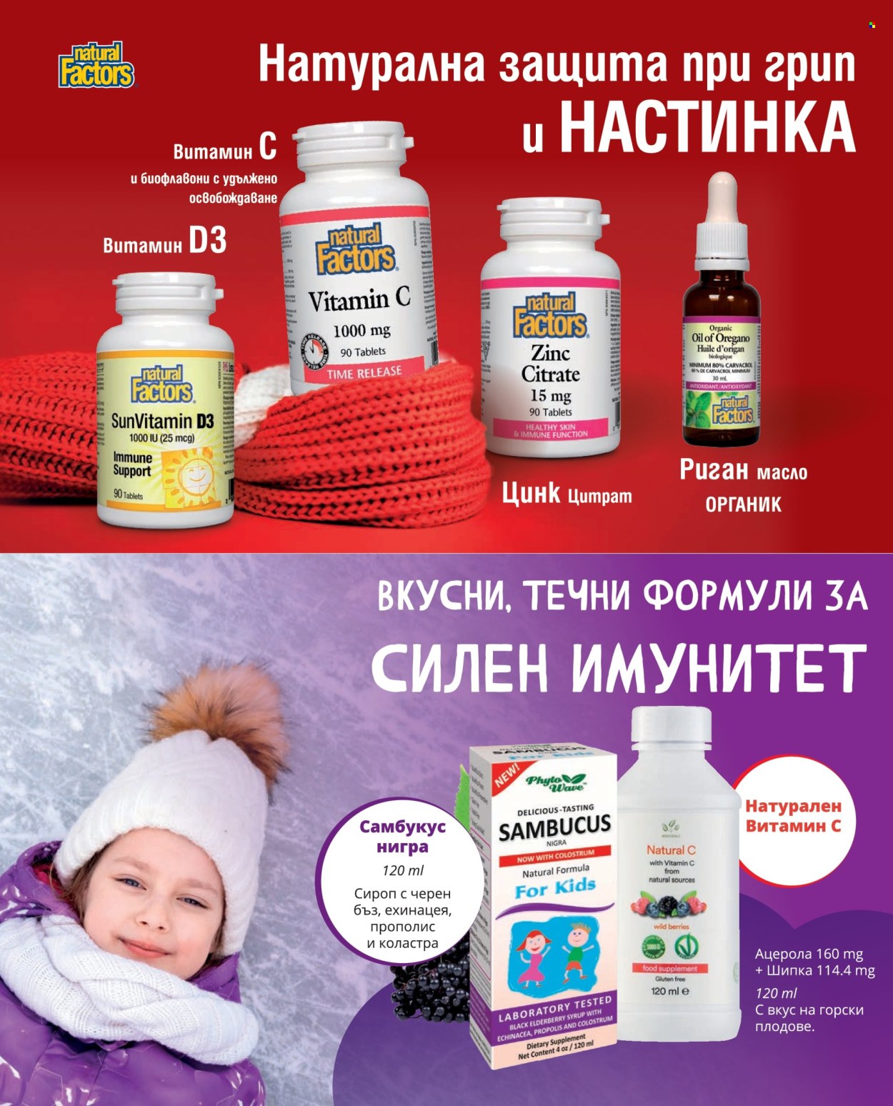 Брошура на Аптеки Марешки - 01.01.2026 - 31.01.2026. Страница 19