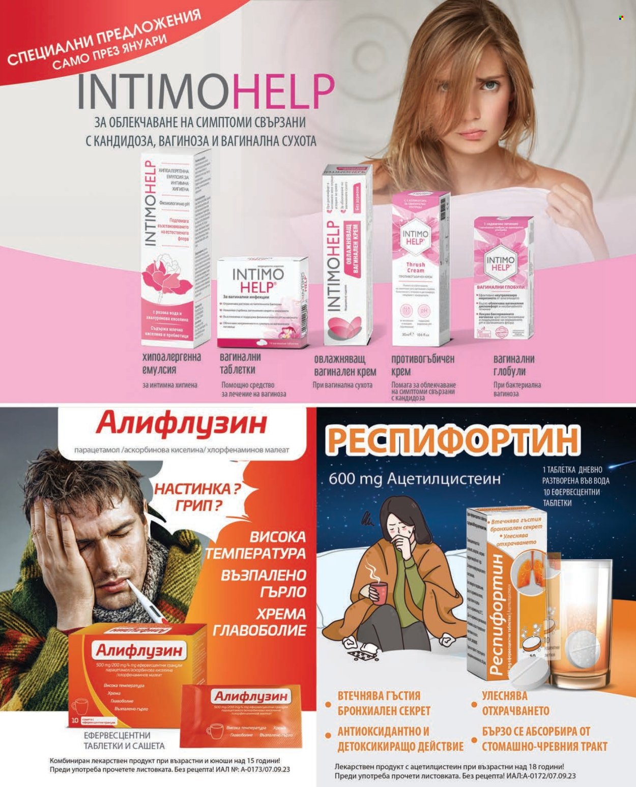 Брошура на Аптеки Марешки - 01.01.2026 - 31.01.2026. Страница 20