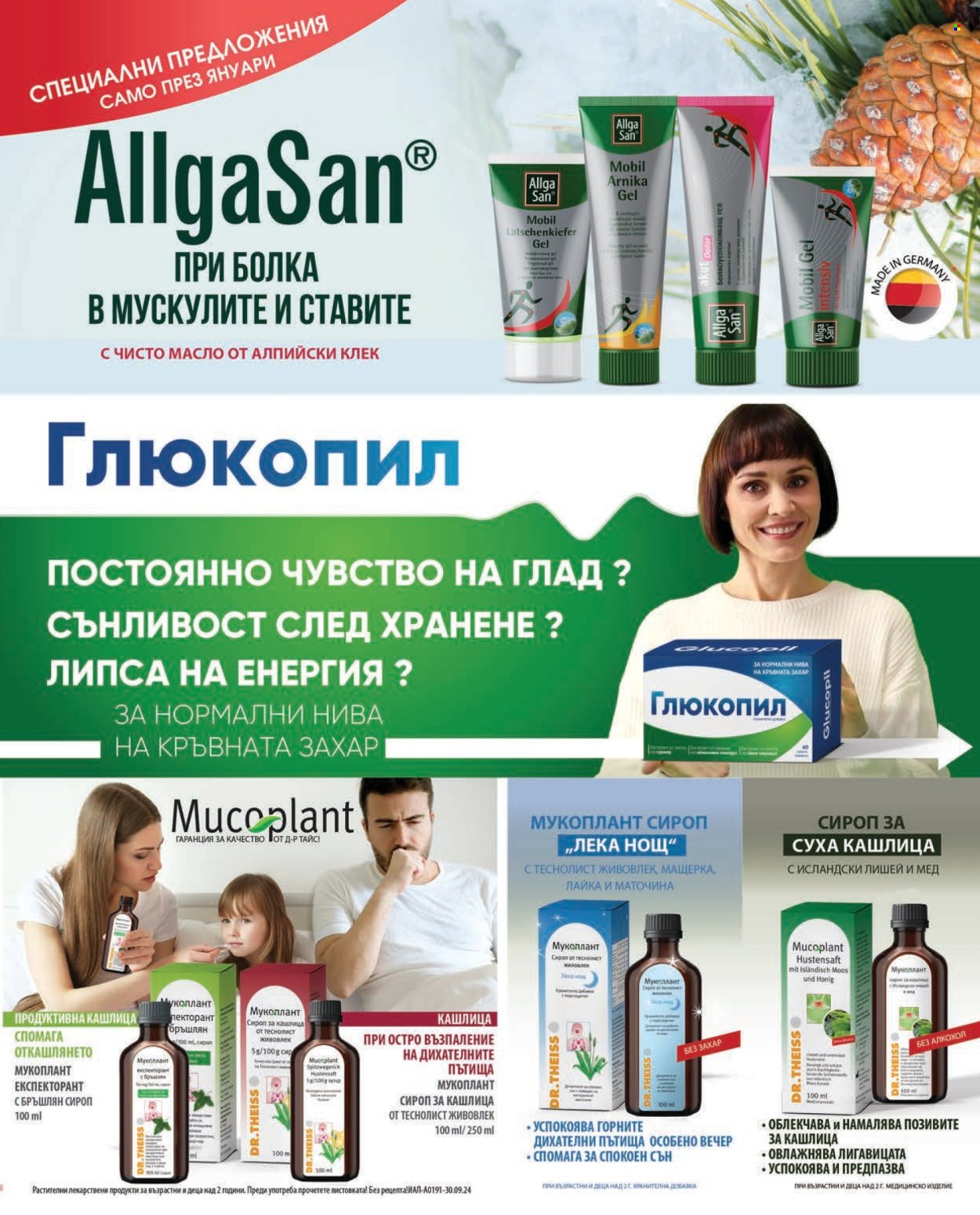 Брошура на Аптеки Марешки - 01.01.2026 - 31.01.2026. Страница 21