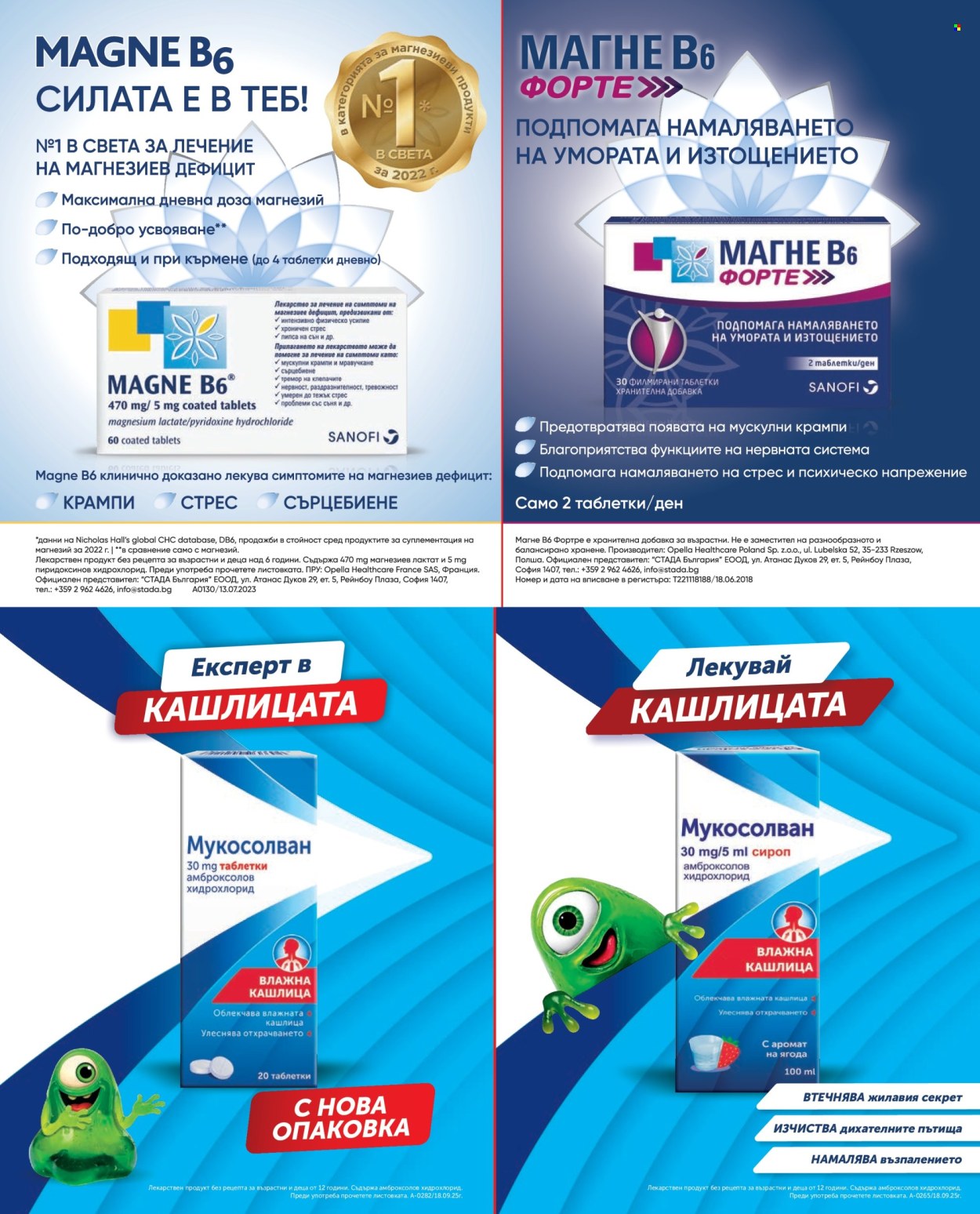 Брошура на Аптеки Марешки - 01.01.2026 - 31.01.2026. Страница 23