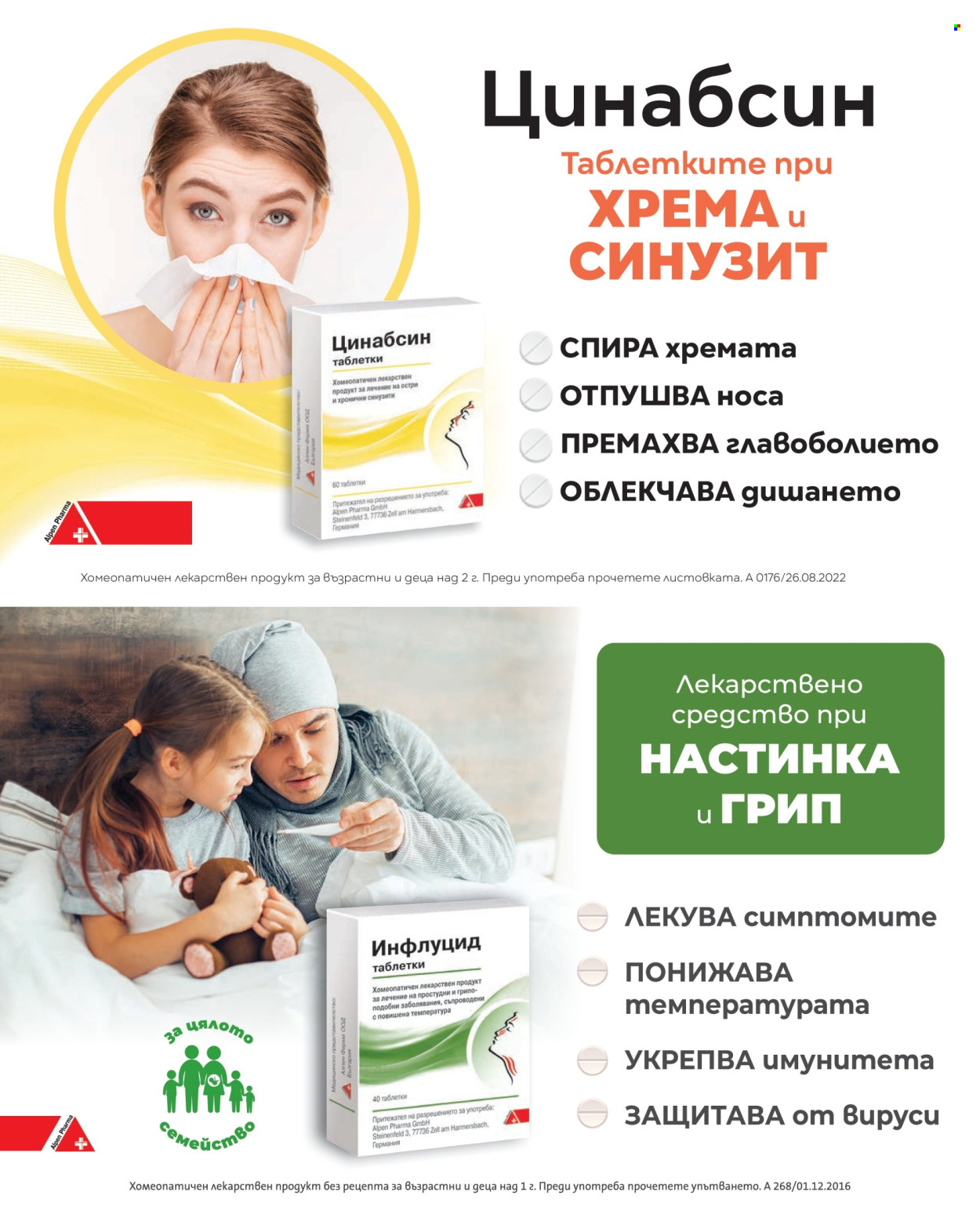 Брошура на Аптеки Марешки - 01.01.2026 - 31.01.2026. Страница 37