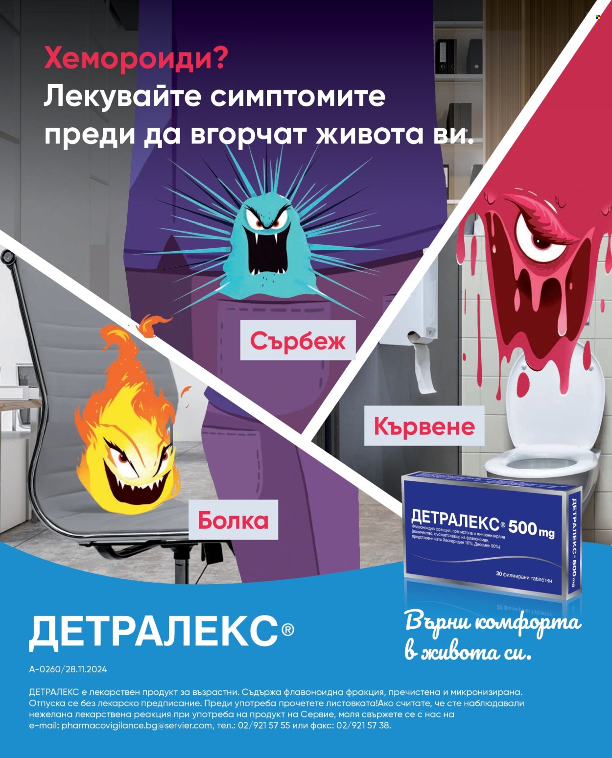 Брошура на Аптеки Марешки - 01.01.2026 - 31.01.2026. Страница 39